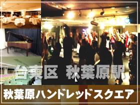 秋葉原ハンドレッドスクエア倶楽部